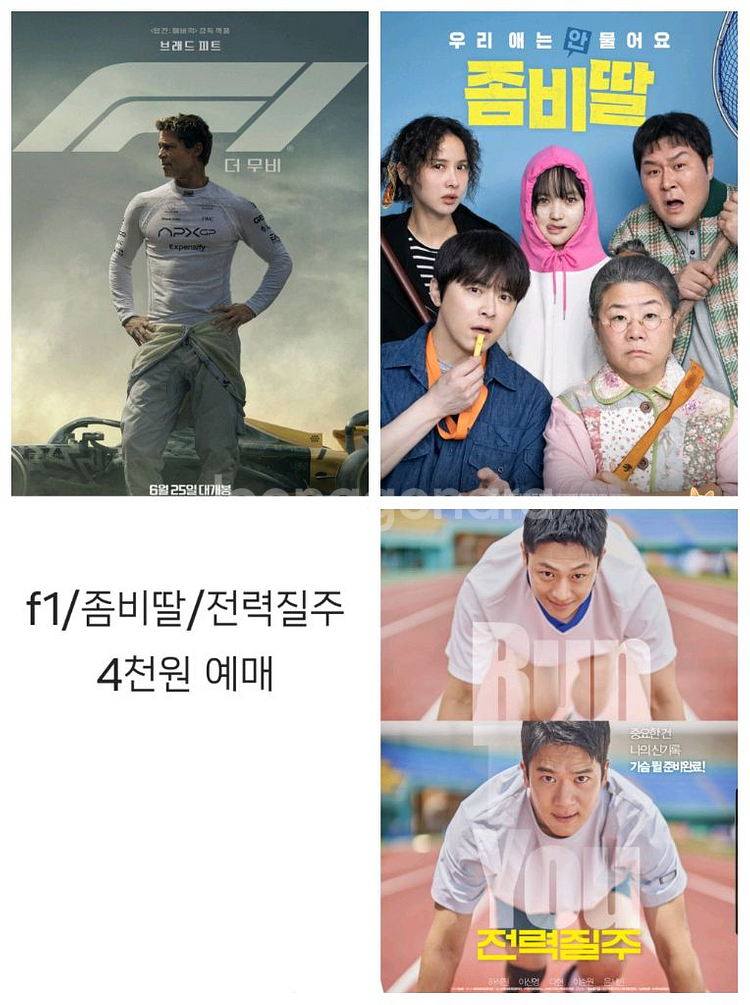 롯데시네마 영화 예매 f1 더무비 좀비딸 전력질주--0