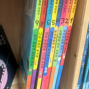 받침없는 동화 시리즈 새책 8권