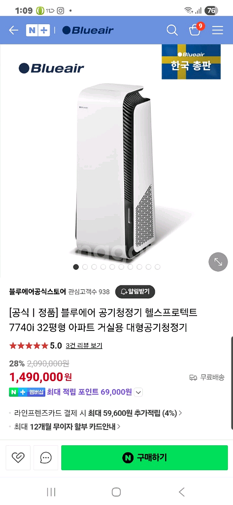 스웨덴 공기청정기 블루에어 7740i 새제품--3