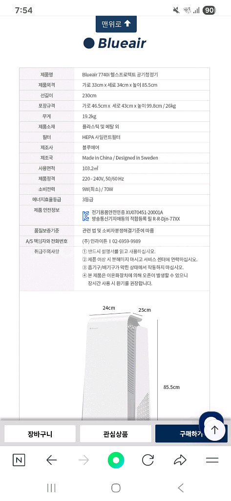 스웨덴 공기청정기 블루에어 7740i 새제품--9