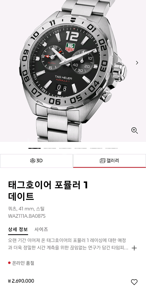 태그호이어 포뮬러1 알람 41mm WAZ111A--9