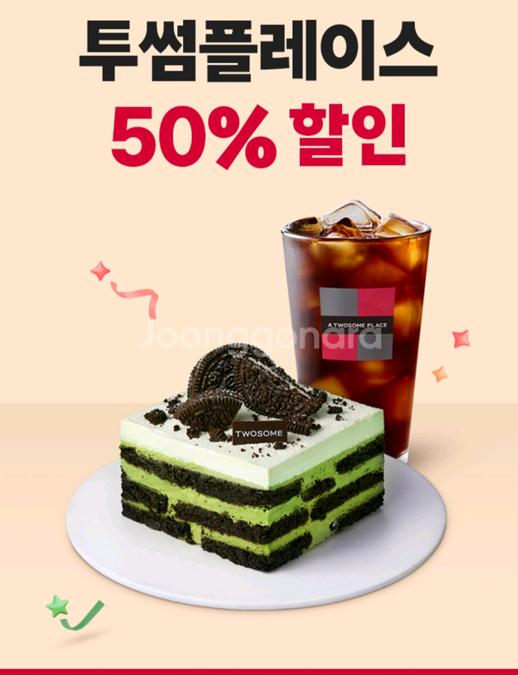 투썸플레이스 50% 할인 쿠폰--0