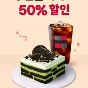 투썸플레이스 50% 할인 쿠폰