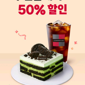 투썸플레이스 50% 할인 쿠폰