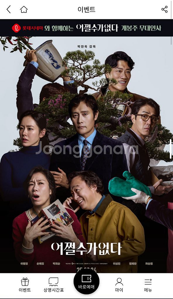 어쩔수가없다 월드타워 무대인사 9/24 2연석--0