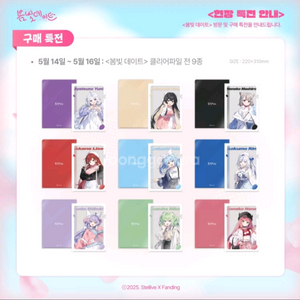 스텔라이브 봄빛데이트 특전 일괄 판매