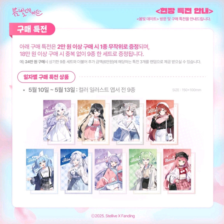 스텔라이브 봄빛데이트 특전 일괄 판매--1