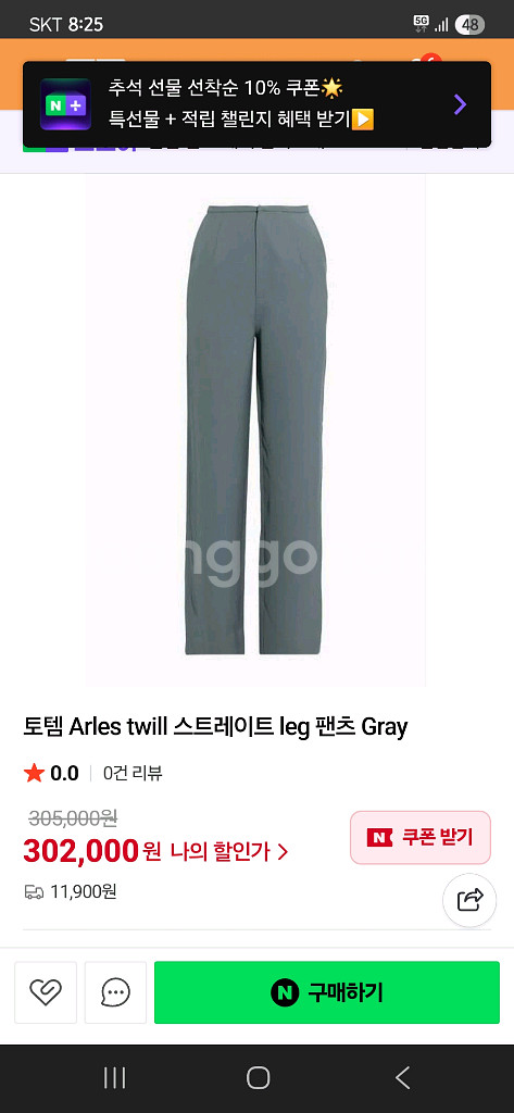 토템 Arles 슬랙스 바지 55--0