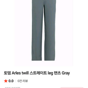 토템 Arles 슬랙스 바지 55