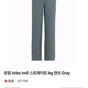 토템 Arles 슬랙스 바지 55