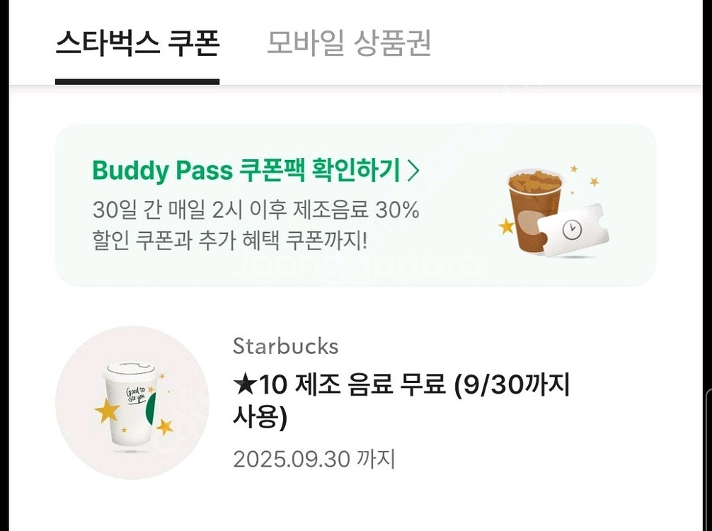 스타벅스 모든 음료 무료 쿠폰 2장--0