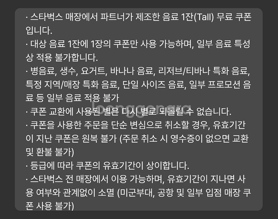 스타벅스 모든 음료 무료 쿠폰 2장--1