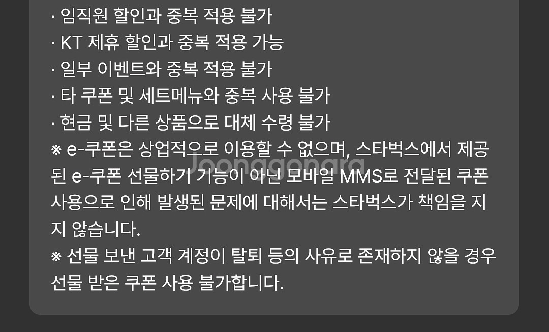 스타벅스 모든 음료 무료 쿠폰 2장--2
