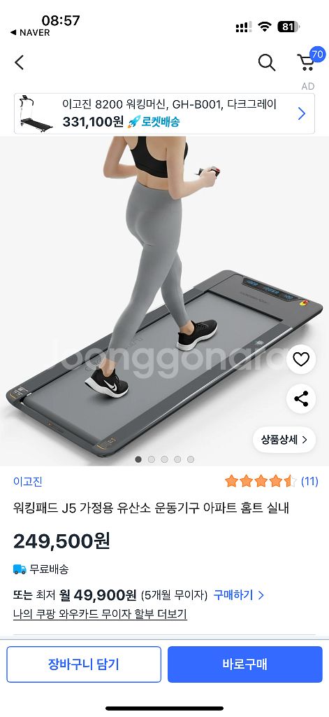 워킹패드 이고진 새상품같은--0