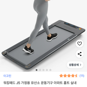 워킹패드 이고진 새상품같은