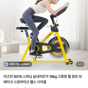 스피닝 바이크