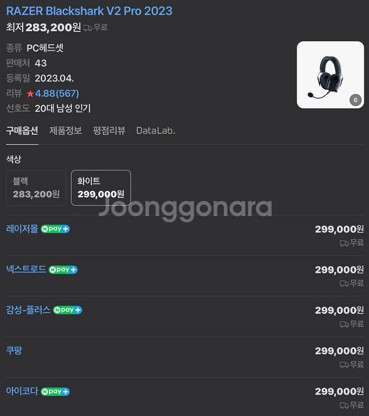 레이저 블랙샤크 V2 PRO 2023 화이트--3