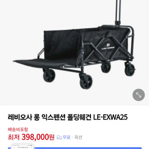 (미개봉) 반값판매 레비오사 폴딩웨건+롤테이블(대형) 이미지