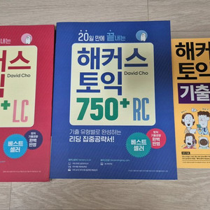 해커스 토익 750+ RC LC 기출보카 새책