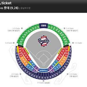 9월28일 일요일 두산 vs 롯데