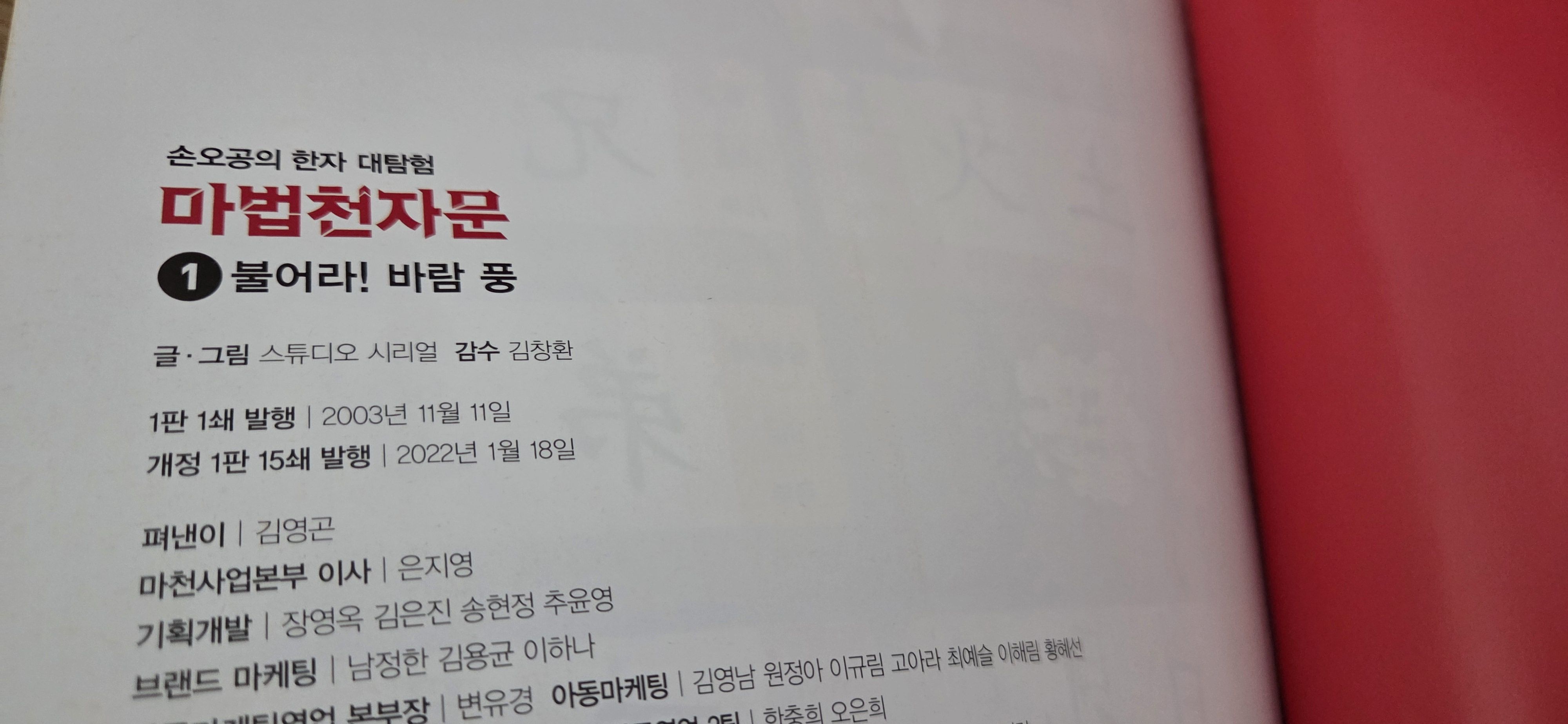 마법천자문개정판60권--2