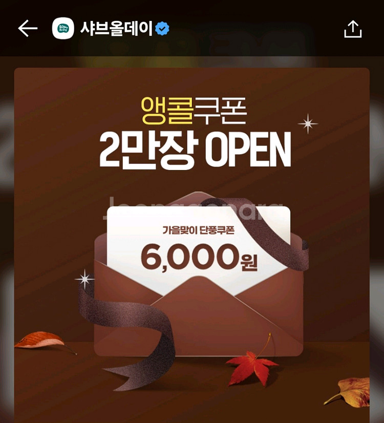 샤브올데이 6천원 6000원 할인 쿠폰 할인권 금액권--0