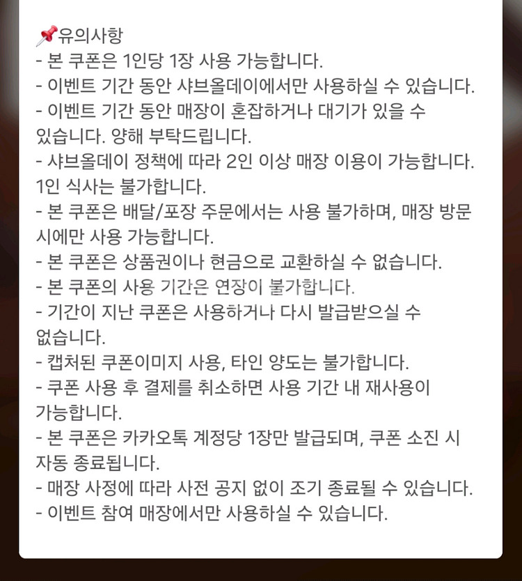 샤브올데이 6천원 6000원 할인 쿠폰 할인권 금액권--1