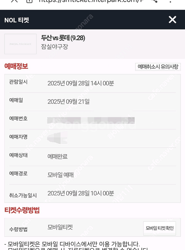 9월28일일두산 vs 롯데 3루 레드223구역 4연석--0