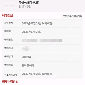 9월28일일두산 vs 롯데 3루 레드223구역 4연석