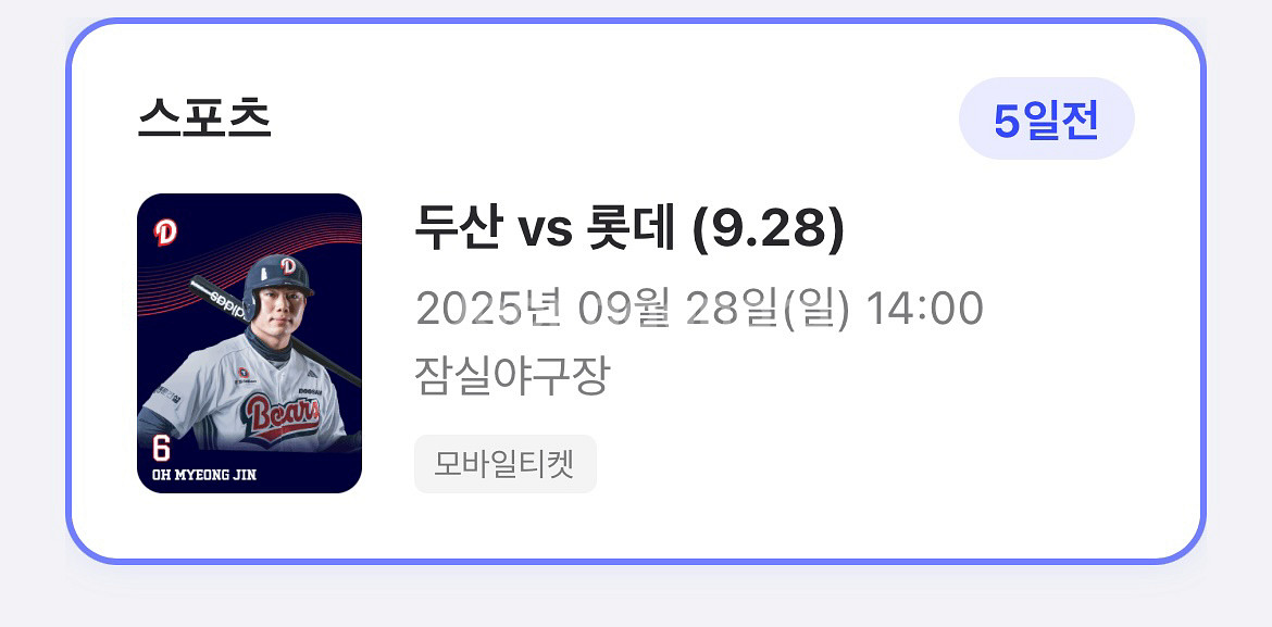 두산 롯데 3루 레드석--0