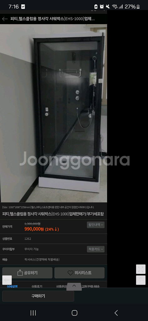 샤워부스 팝니다 1대 A급 상차가능--0