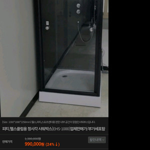 샤워부스 팝니다 1대 A급 상차가능