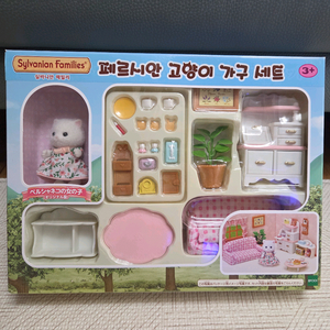 실바니안 단종 올드 페르시안고양이 가구세트 새상품