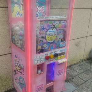 랜덤 캡슐 뽑기 기계