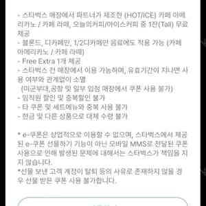 스타벅스 라떼아메 별 8개 쿠폰 메가박스 아이스 아메리