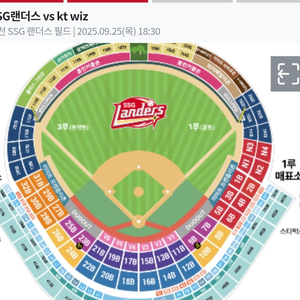 9월 25일 경기 SSG VS KT 3루 응원석 팝니다