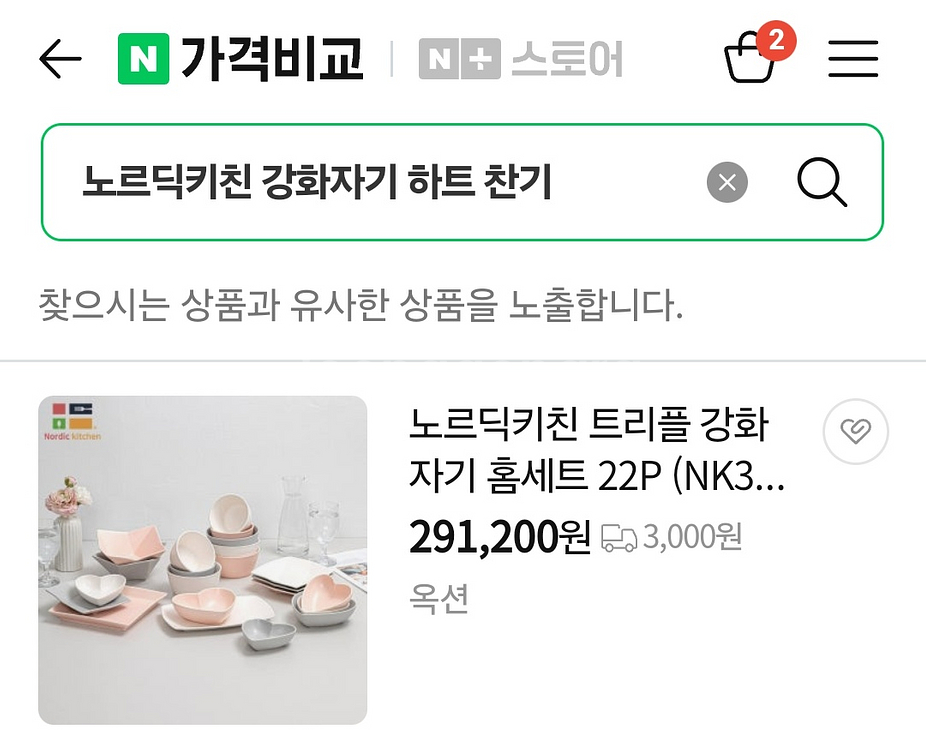 새상품/선물 [노르딕키친] 강화사기 하트 찬기 5P--3