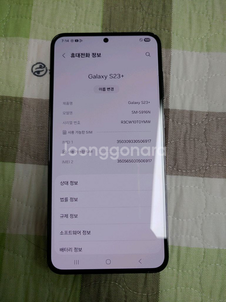 A급 ㅡ 갤럭시 S23+플러스 256GB + 새케이스--4