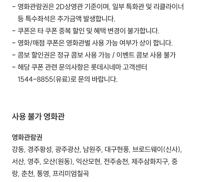 롯데시네마 관람권 8000원--1