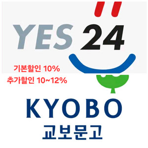 예스24 교보문고 약22% 할인 구매 대리 수험서만화책