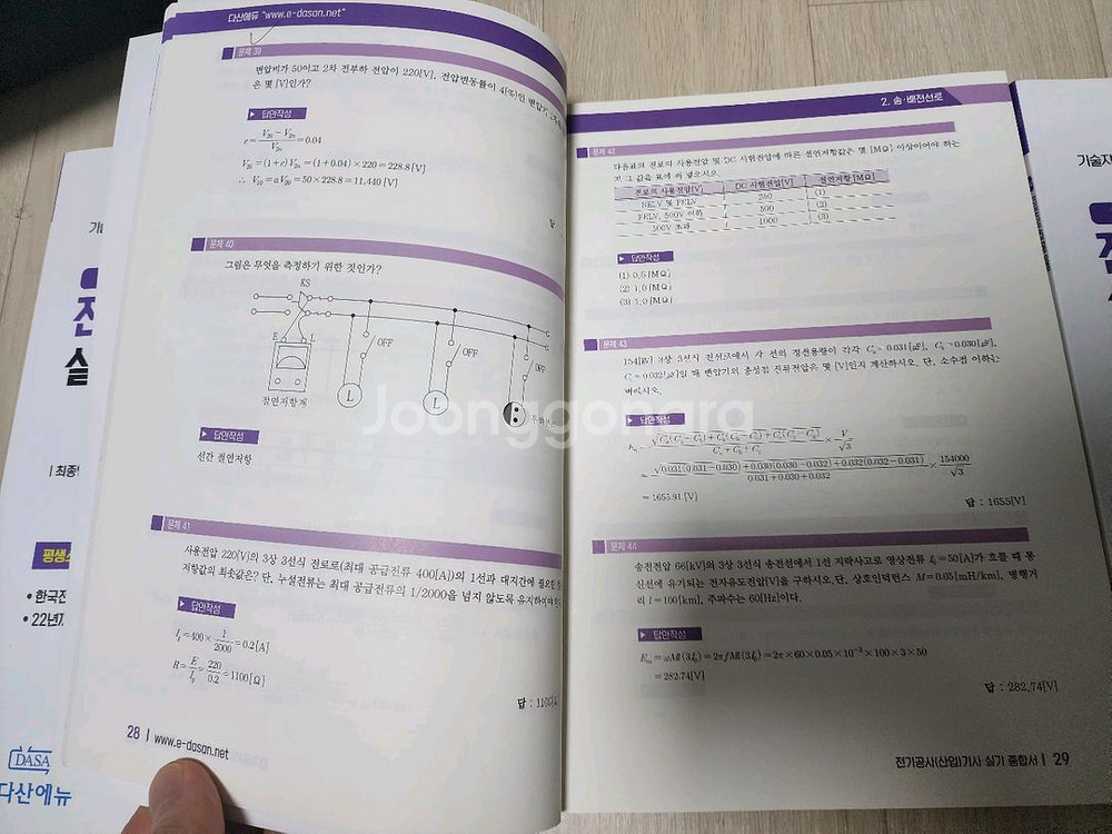 2023 다산에듀 전기공사기사 실기 이론+핵심기출--1