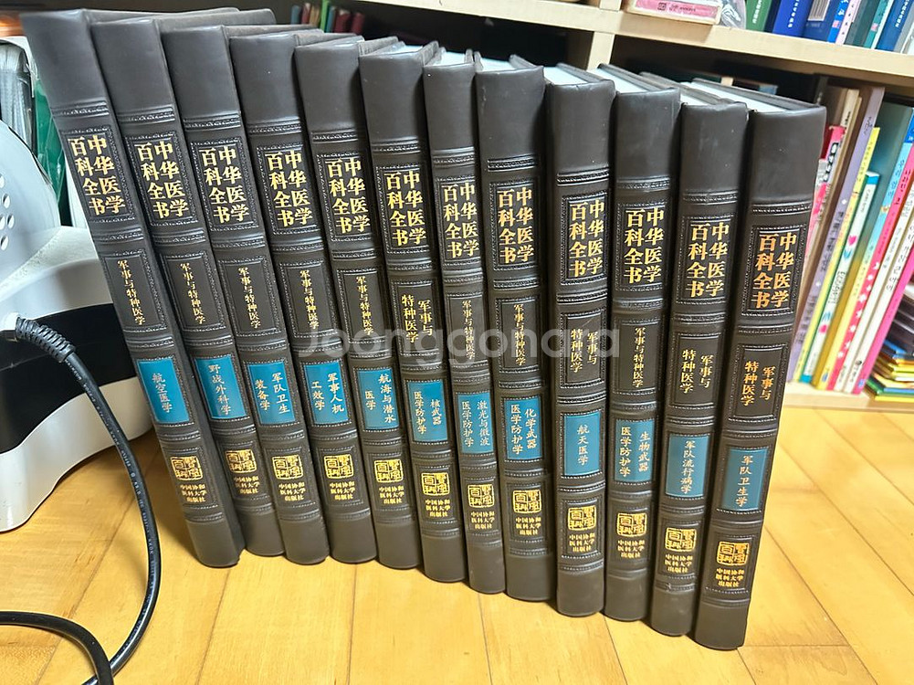 중화의학 백과전서 - 군사와 특수의학 12권 (중국어)--1