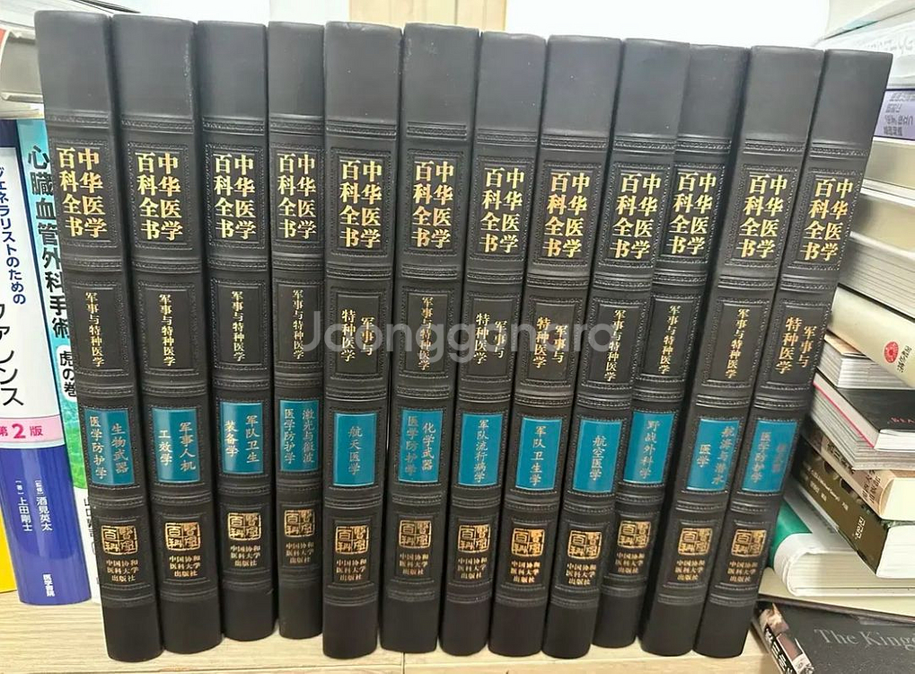 중화의학 백과전서 - 군사와 특수의학 12권 (중국어)--0