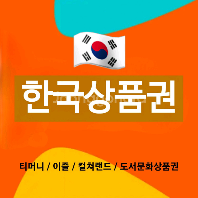 최고가 92% / 이즐 / 티머니 / 컬쳐랜드 구매--0
