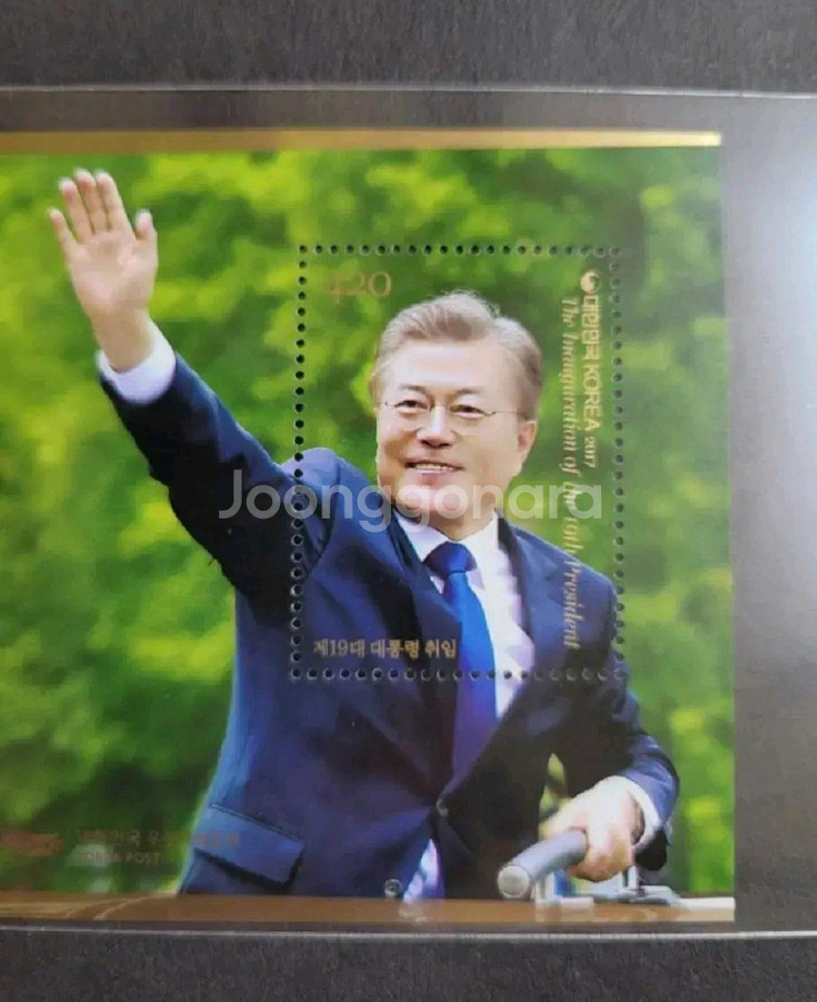 2017년 제19대 문재인대통령취임기념 우표 시트--1