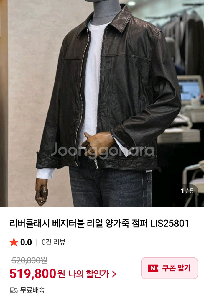 리버클래시 베지터블 자켓 105사이즈--0