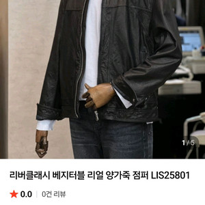 리버클래시 베지터블 자켓 105사이즈