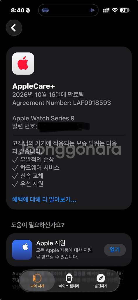[가격인하] 에르메스 애플워치9 41mm 팝니다--5