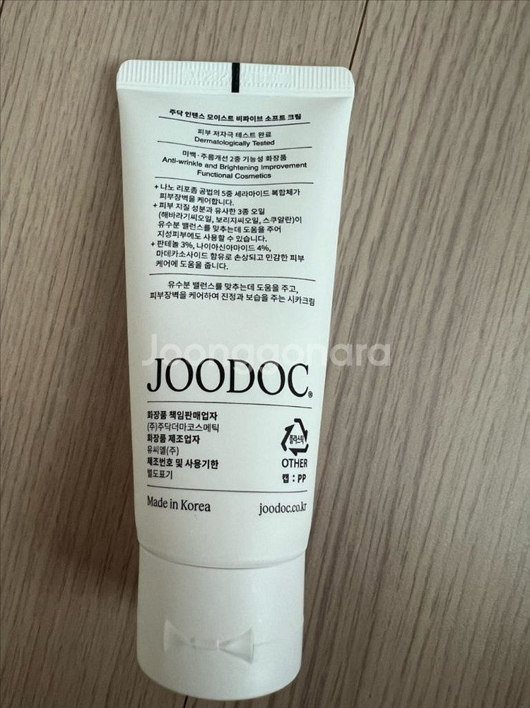 JOODOC 주닥 인텐스 모이스트 B5 소프트크림--1