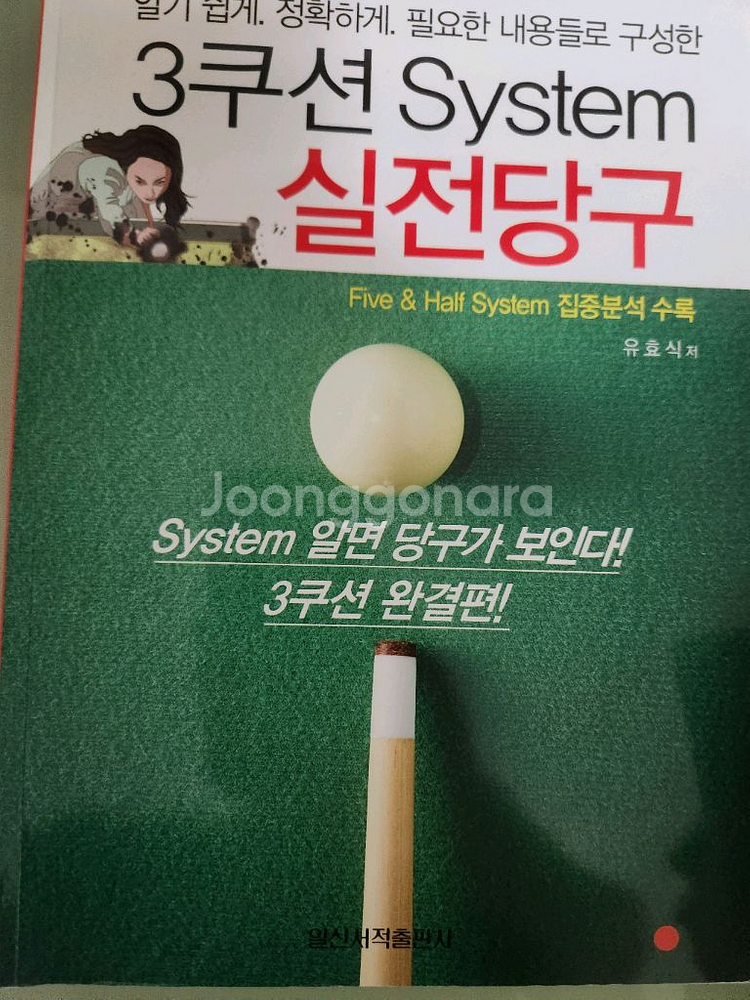 3쿠션 당구 책 판매합니다--3